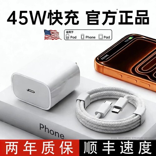 45W快充适用苹果iphone17手机