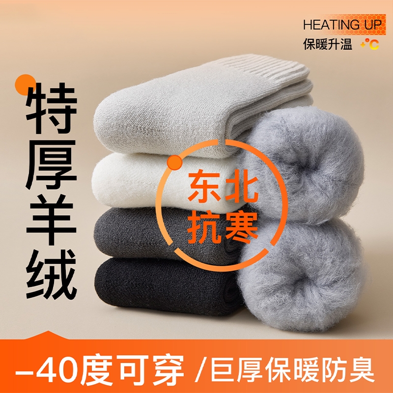 超厚羊绒男士中筒袜加绒加厚保暖