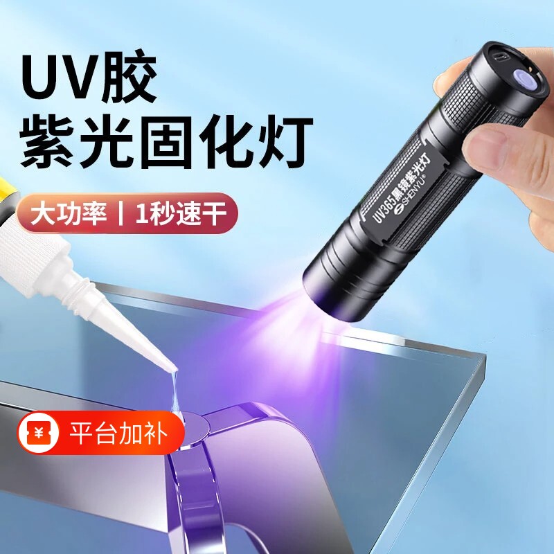 UV胶固化紫外线灯365nm紫光灯速干迷你手电筒维修烤灯无影胶粘接