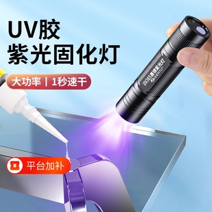 UV胶固化紫外线灯365nm紫光灯速干迷你手电筒维修烤灯无影胶粘接