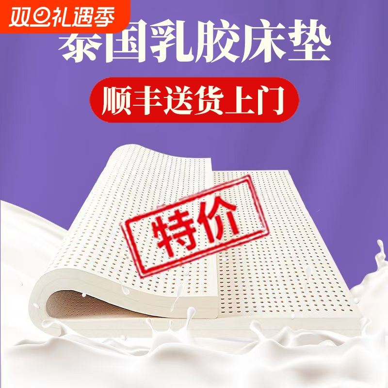 泰国乳胶床垫10cm厚|千人加购