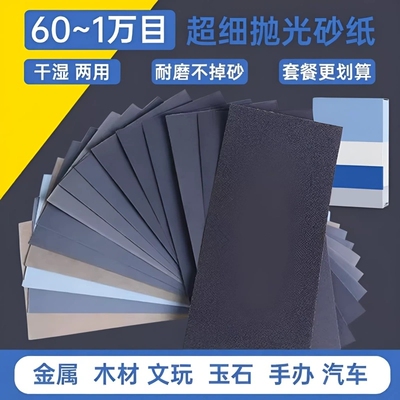 砂纸文玩打磨木头抛光超细耐磨沙纸套装墙面2000目玉石木雕石头