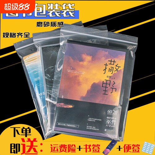 磨砂款防氧化书本袋|千人加购