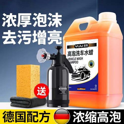 【德国原液】洗车液水蜡高泡沫