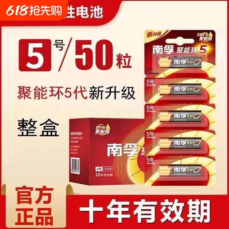 南孚电池 5号7号电池4节碱性电池五号儿童玩具电池批发遥控器鼠标