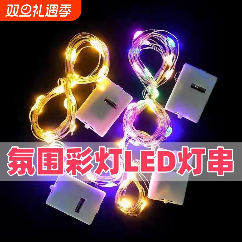 彩灯小氛围装饰灯珠灯带彩灯灯串灯笼电子灯芯闪灯串灯满天星串灯
