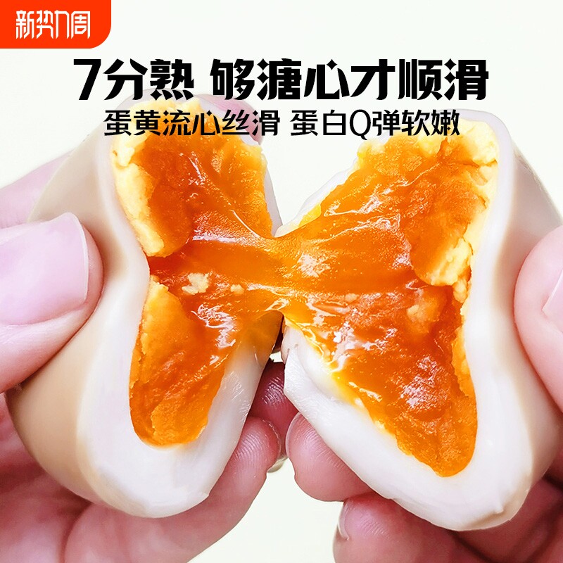杨生记溏心蛋即食鸡蛋虎皮流心日式卤味小零食品速食早餐糖心熟食