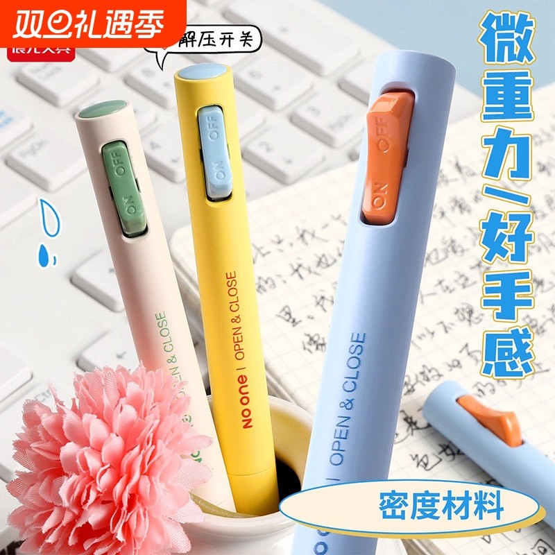 晨光解压开关笔ins高颜值2倍密度学生用0.5mm速干黑笔顺滑刷题笔微重力双珠手感拨动