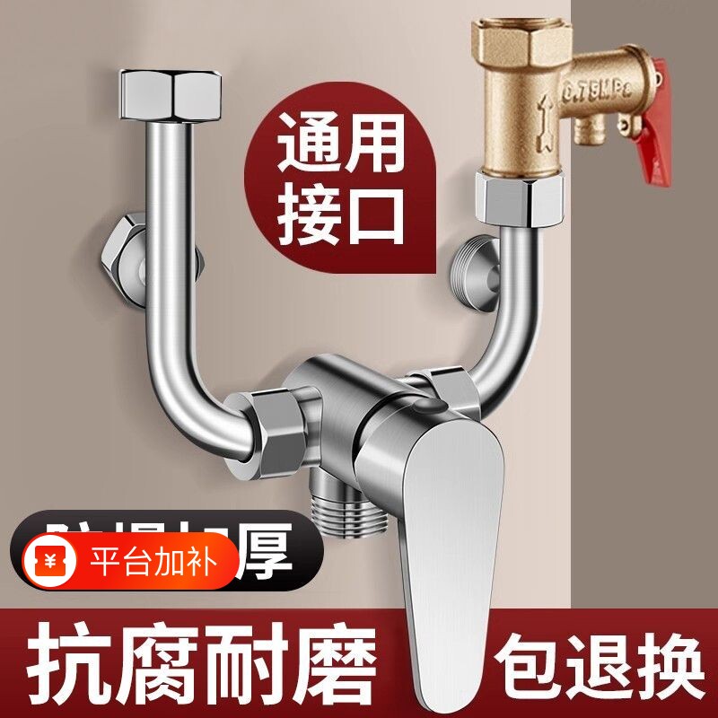 电热水器U型混水阀配件冷热水龙头淋浴开关花洒套装通用淋浴龙头