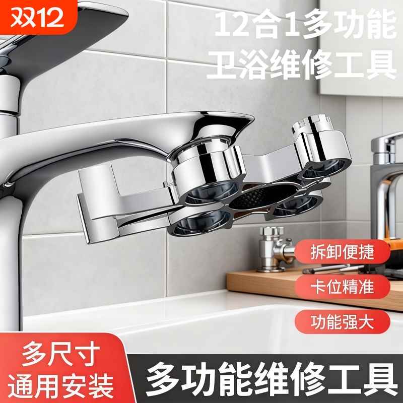 【一次解决】多功能厨卫维修扳手