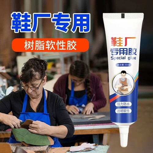 多功能粘鞋子补鞋胶粘金属塑料玻