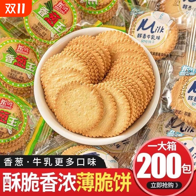 香葱薄脆饼干小包装超薄早餐休闲葱香咸味散装整箱宿舍小零食批发