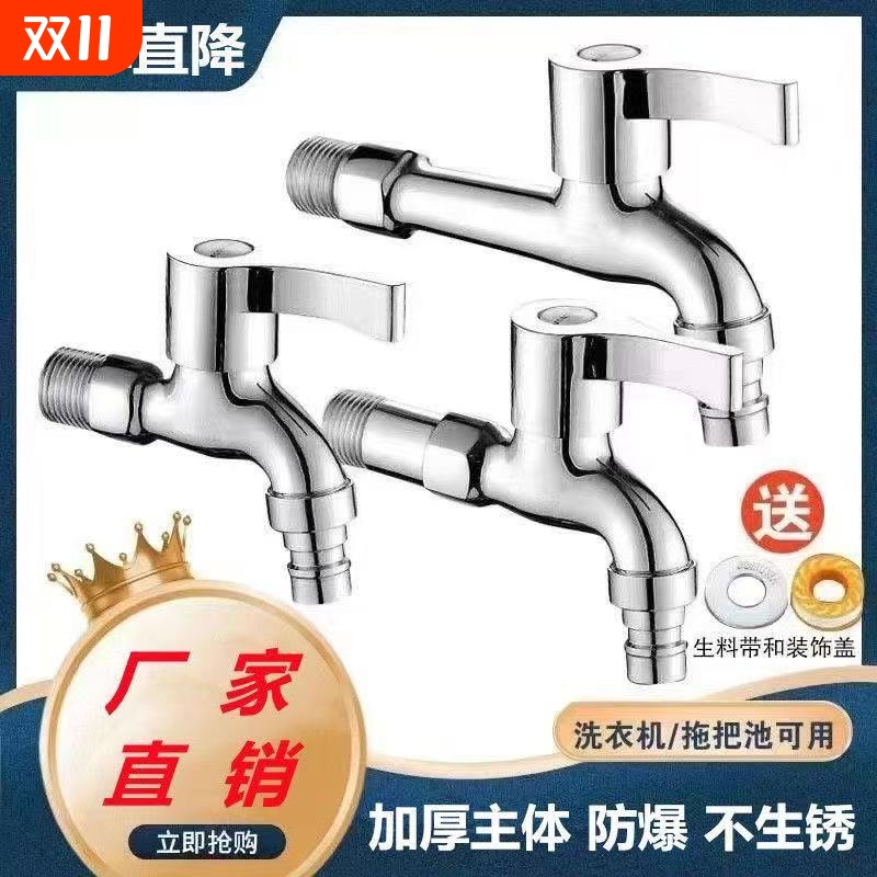 304不锈钢洗衣机水龙头专用4分防爆加长双用自来水龙头水嘴出水口