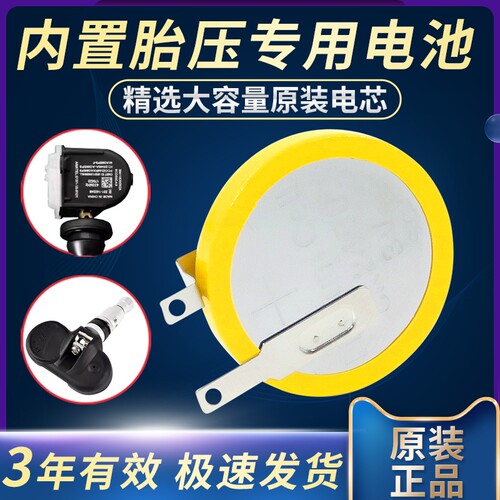 内置胎压检测传感器电池适用五菱