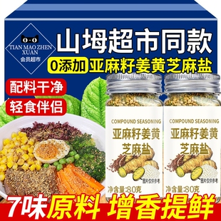 亚麻籽姜黄芝麻盐调味料水煮菜蘸料欧芹大蒜盐轻食官方旗舰店调料