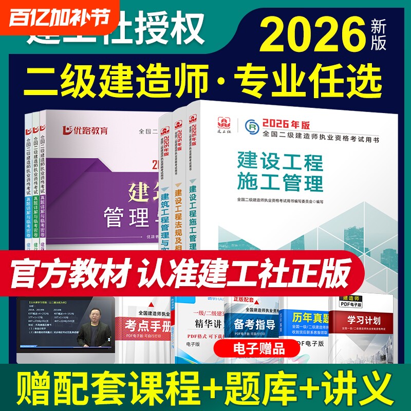 新版2026年二级建造师官方正版教材建筑市政实务建工社二建考试用书法规管理增项历年真题习题集机电公路水利题库案例专题课程