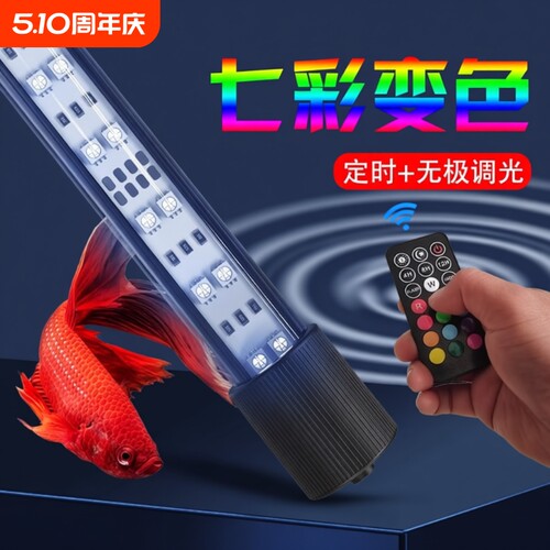 亿得胜定时鱼缸灯|超7000次加购
