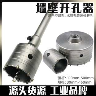 墙壁开孔器钻头打孔混凝土穿墙干钻冲击电锤钻头空调打洞神器瓷砖