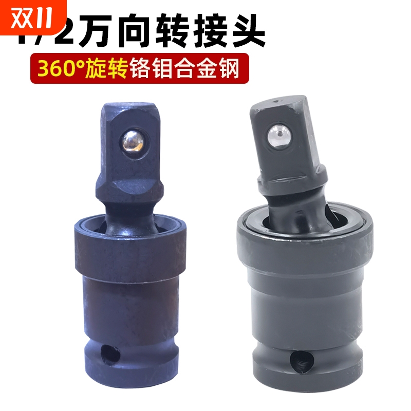 电动扳手万向节转换接头多功能360度可旋转1/2套筒大飞气动扳手头