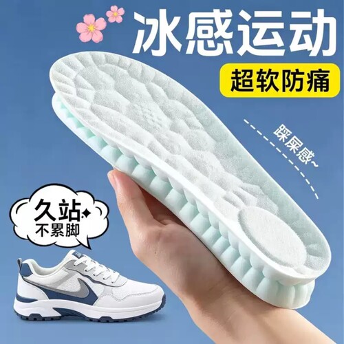 冰感运动舒适鞋垫女超软防痛久站