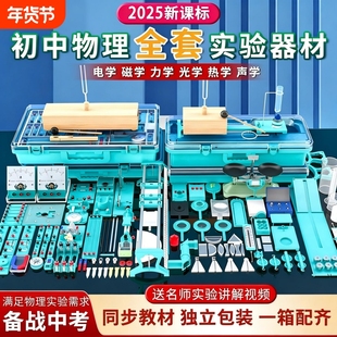 初中物理光学实验器材全套初二力学实验箱八年级上凸透镜小孔成像电路电学高中电磁学滑动