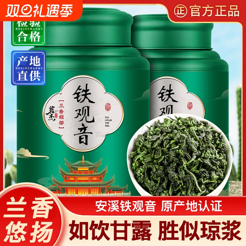 安溪铁观音特级浓香型茶叶兰花香乌龙茶袋装250g500g礼盒装送