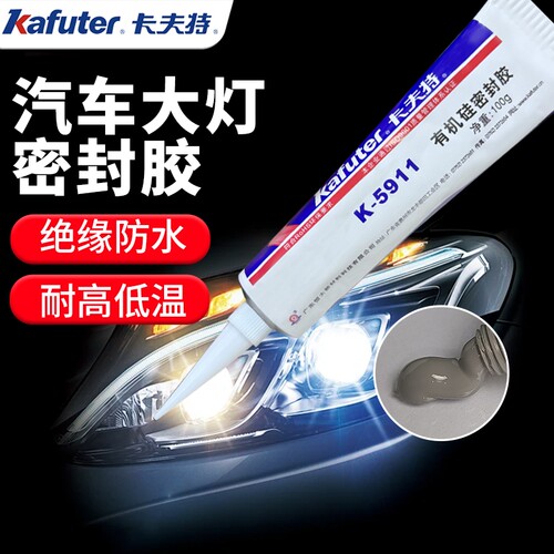 卡夫特K5911B汽车大灯专用密封胶车灯防水封灯罩车顶有机硅防漏水摩托车耐高温尾灯漏气修复胶补漏胶水天窗