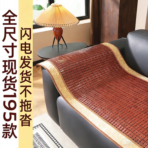 夏季麻将凉席沙发垫透气防滑