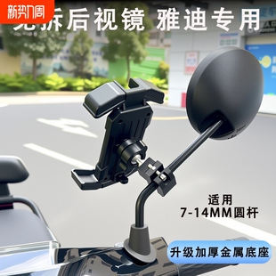 适用雅迪冠能电动车手机支架T60 E09 G35 80专用六代配件 T35H