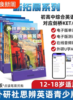 外研思辨英语青少版 学生套装 Starter 入门级1/2/3/4/5 AB 国内点读版剑桥Think教材第二版初高中学生少儿英语培训教材新拓展系列