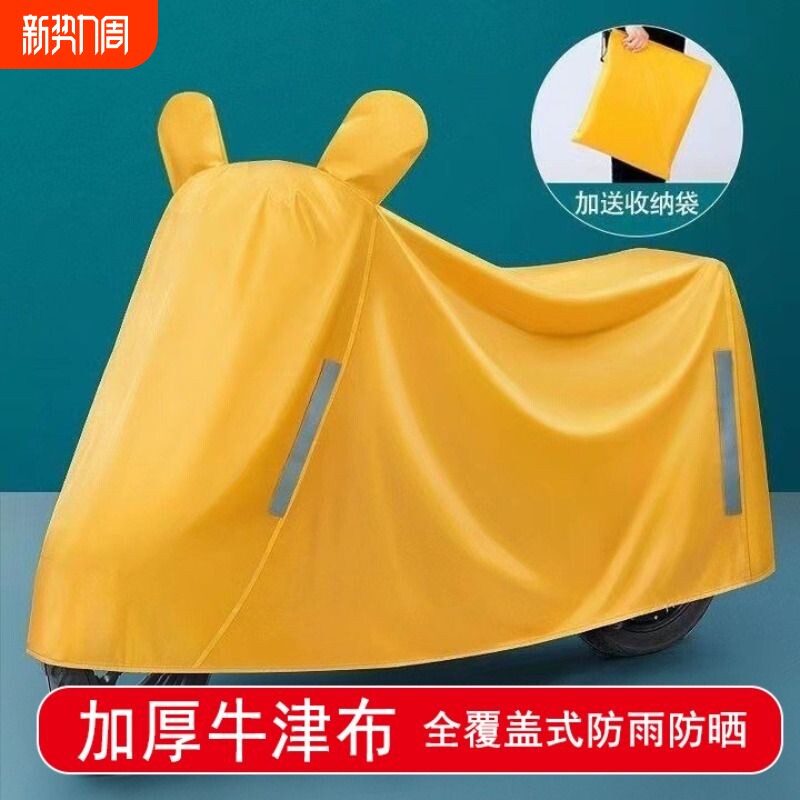 电动车防雨罩挡雨防尘车罩电瓶车摩托车挡风遮雨防晒罩多功能车衣