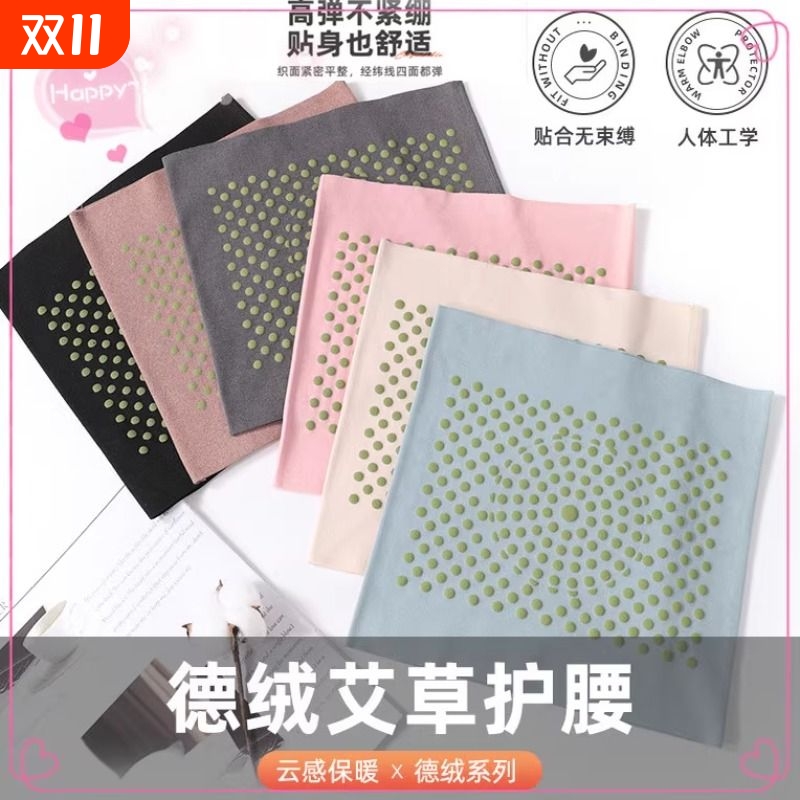 艾草护腰带女士保暖腰部防着凉肚子暖宫发热男士睡觉肚围德绒防寒