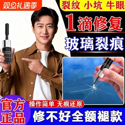 玻璃修复液无痕款汽车前挡风裂纹