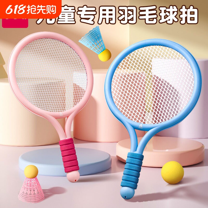 得力羽毛球拍儿童2-5岁益智玩具3岁男孩女孩亲子网球运动户外球类