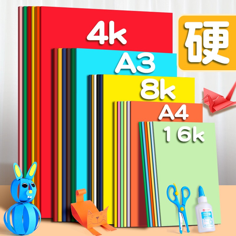 30色卡纸彩色手工硬卡纸折纸套装a4幼儿园剪纸4k美术8k16k制作材料包a3加厚diy儿童纸张贴画绿色白色棕色红色