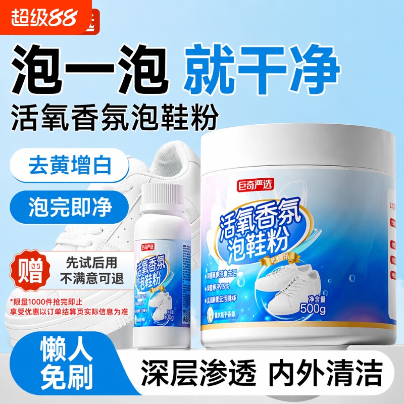 巨奇香氛泡鞋粉洗鞋清洁剂刷鞋神器运动小白鞋去污鞋子增白除臭