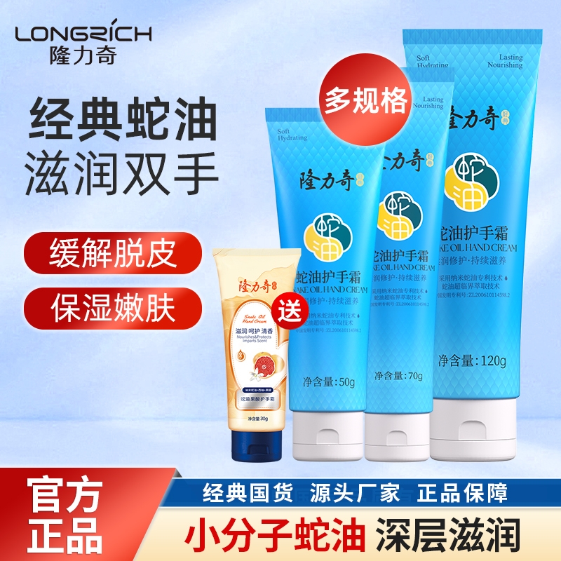 蛇油护手霜随身装|超3000次加购