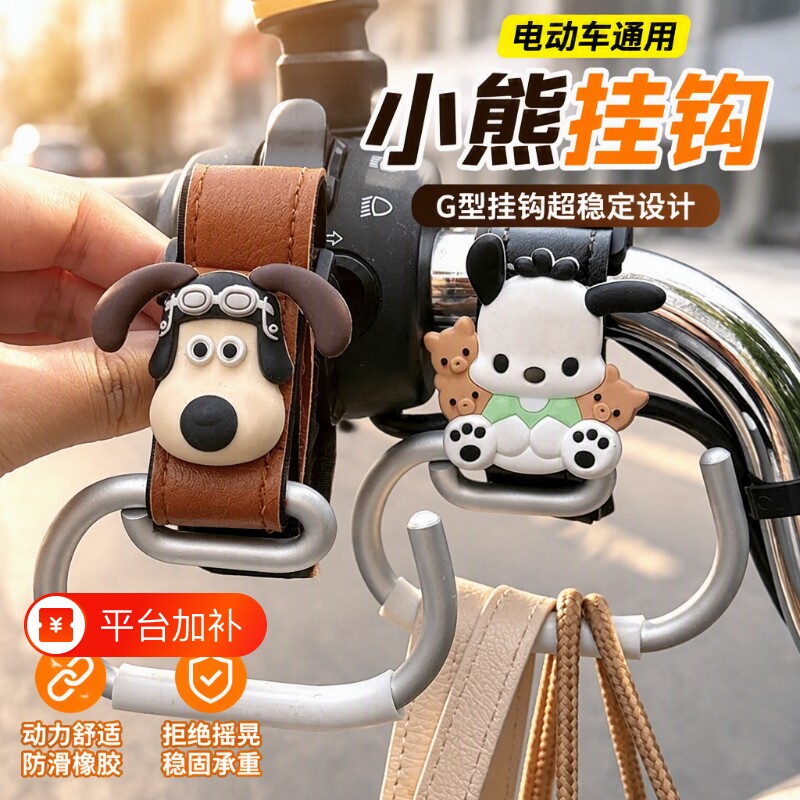 电动车电瓶车挂钩前置通用置物神器可爱强力承重挂包挂物钩装专用