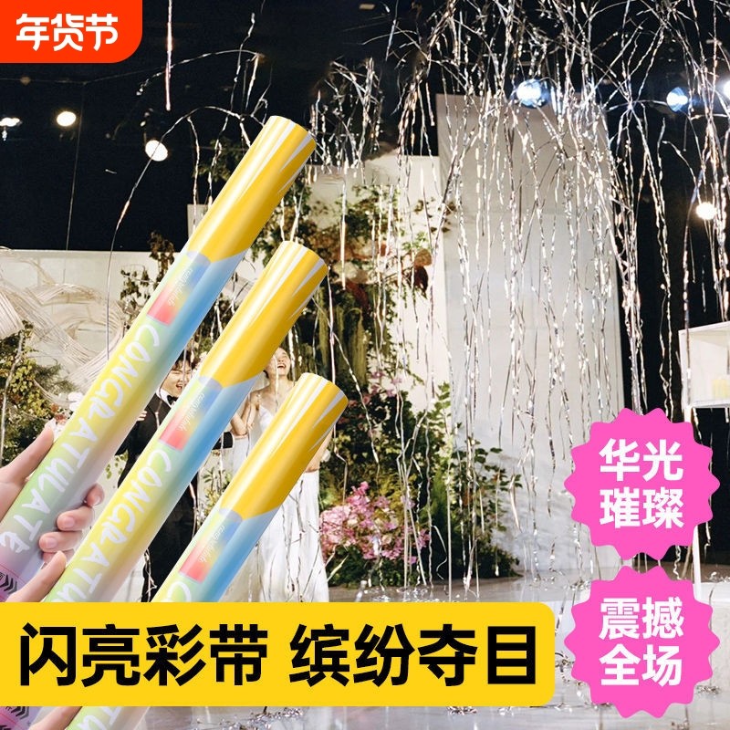 结婚礼花开业庆典彩条礼炮筒手持彩带礼宾花婚庆用品大全公司活动