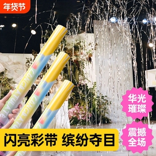 结婚礼花开业庆典彩条礼炮筒手持彩带礼宾花婚庆用品大全公司活动