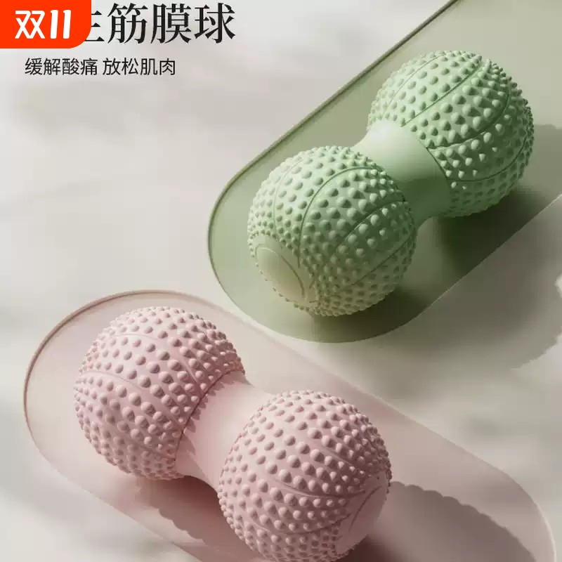 花生筋膜球背部腰部足底脚底放松缓解酸痛肌肉深层次按摩健身足弓