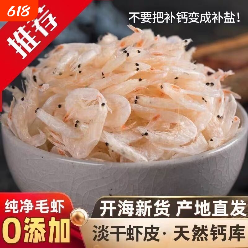新鲜咸虾皮虾仁海鲜干货海鲜非特级小淡干虾皮海米虾米即食补盐钙