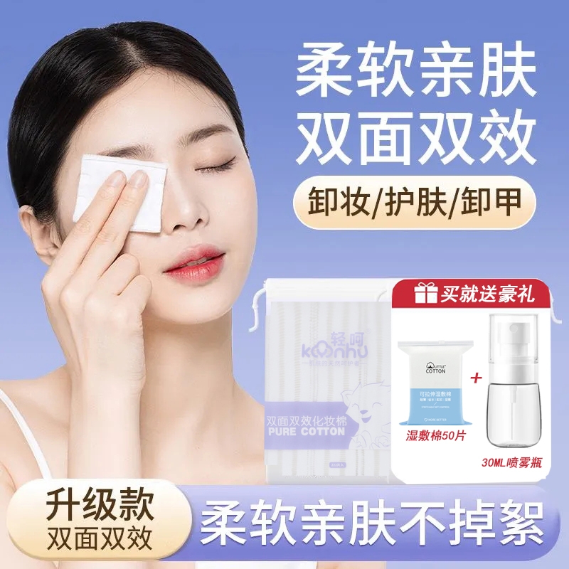 卸妆棉加厚双面双效化妆棉片不可拉伸棉片女脸部补水专用湿敷