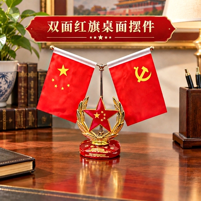 双面红旗客厅摆件风水旺宅