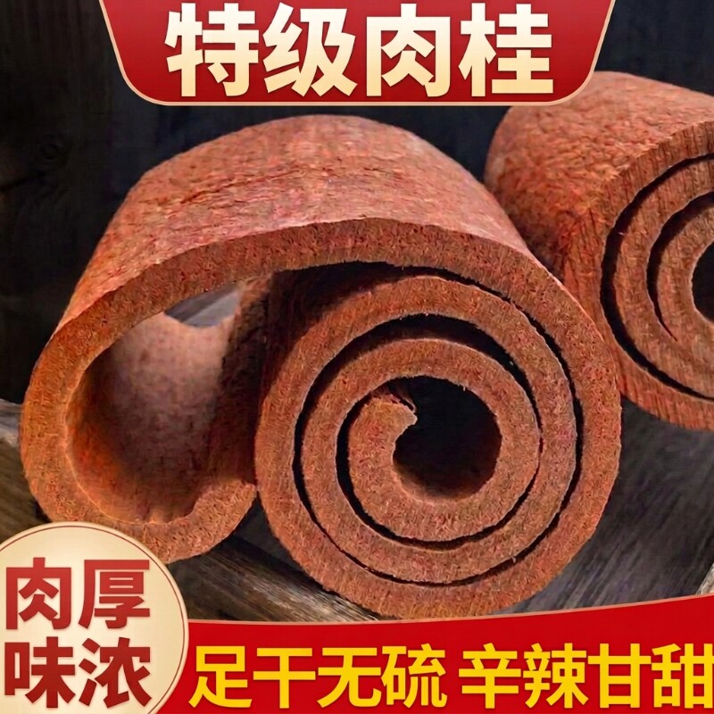 正宗肉桂特级老树玉桂香辛料足干去皮桂皮中药材正品肉桂粉紫油图片
