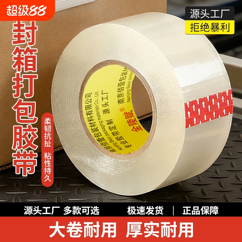 打包封箱胶带透明胶带大卷加宽高粘度快递封箱带4.5厘米6cm宽封口厚胶布胶纸特价整箱批发厂家直销强力源头