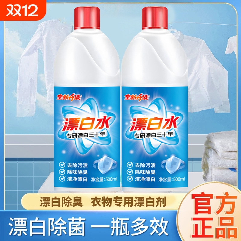 84漂白剂去渍去黄增白强力去污渍白色衣物还原剂鞋子衣服84消毒液