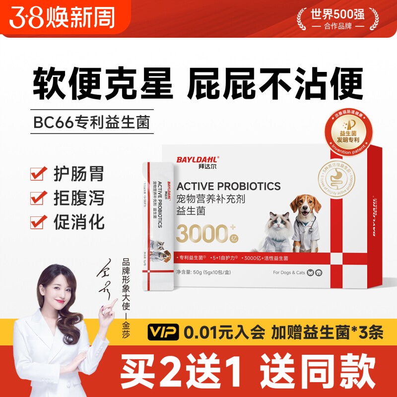 拜达尔猫咪调理肠胃益生菌幼猫肠道益生菌改善软便腹泻拉稀呕吐用