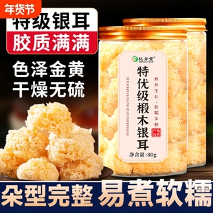 银耳干货正品官方旗舰店特级红枣银耳莲子白木耳椴木银耳出胶软糯