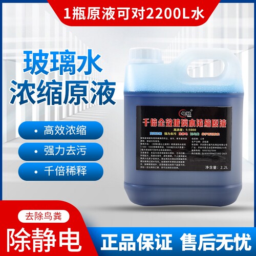 高浓缩雨刮精玻璃水大桶通用浓缩型雨刮液1:1000原液浓缩液包邮